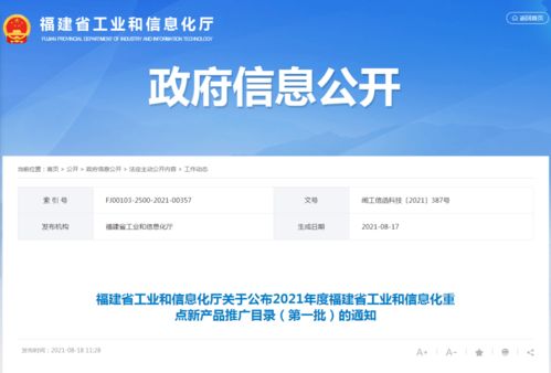 閩威魚(yú)松榮登2021年福建省工信重點(diǎn)新產(chǎn)品推廣目錄，引領(lǐng)網(wǎng)絡(luò)與信息安全軟件開(kāi)發(fā)新篇章